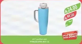 كوب ستانلس ستيل 1.2 لتر