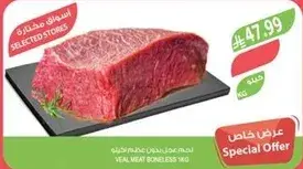 لحم عجل بدون عظم