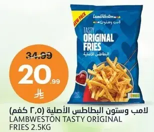 لامب وستون البطاطس الاصليه 2.5 كغم
