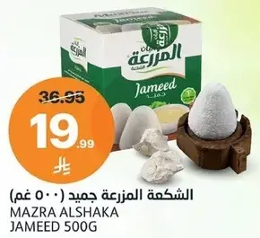 المزرعه الشكعه جمد 500 غم