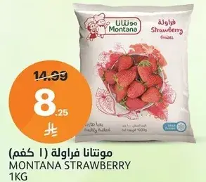 مونتانا فراوله 1 كغم