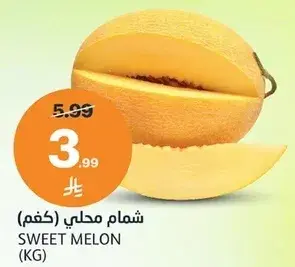 شمام محلي (كجم)