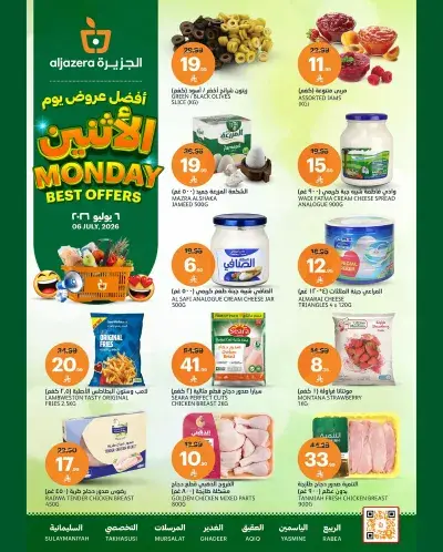 عروض الاثنين