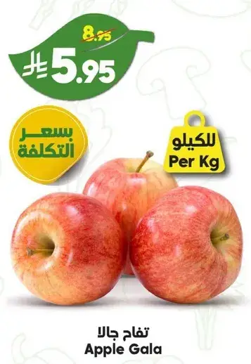 Gala apples sold per kg.