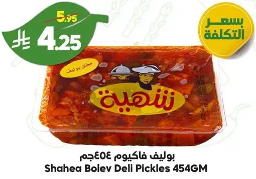 Shahea Bolev Deli Pickles 454GM