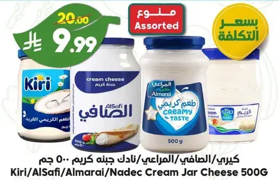 Kiri/AlSafi/Almarai/Nadec Cream Jar Cheese 500G