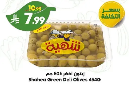 Shahea Green Deli Olives 454G