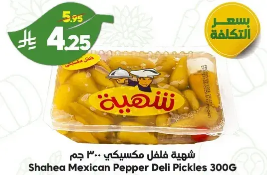 Shahea Mexican Pepper Deli Pickles 300G
