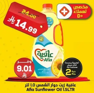 Afia Sunflower Oil 1.5LTR