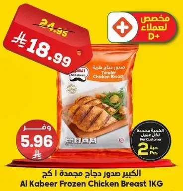 Al Kabeer Frozen Chicken Breast 1KG