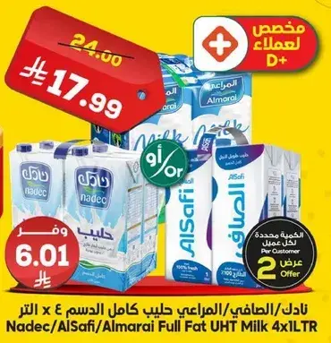 نادك/الصافي/المراعي حليب كامل الدسم 4 × 1 لتر