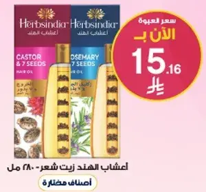 Herbsindia Castor & 7 Seeds Hair Oil, 280 ml