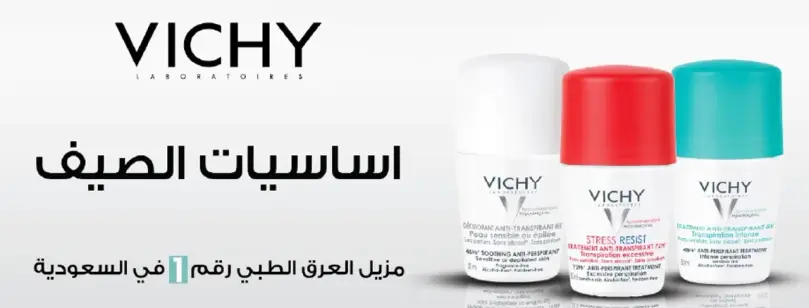 اساسيات الصيف من Vichy لمكافحه العرق.
