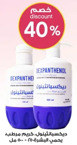 ديكسانثينول، كريم مرطب - 500 مل