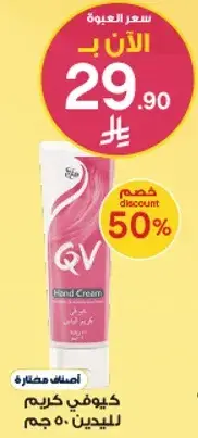 كريم يد - 50 جرام