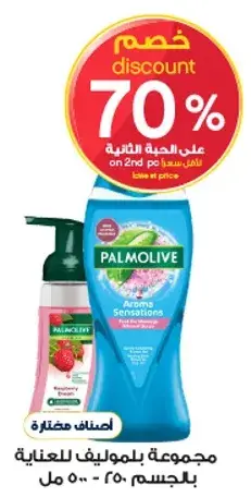 Palmolive Body Wash, 250 ml.