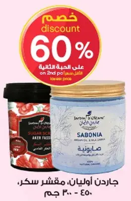 Jardin d'Oleane Sugar Scrub, 450 grams.