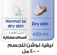 نيفيا، لوشن للجسم