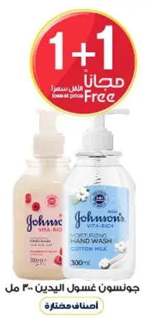 جونسن، غسول اليدين