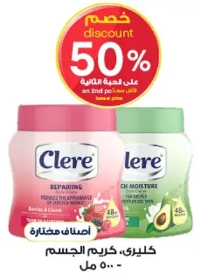 Clere Body Cream for Repairing and Moisture