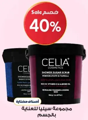 Celia Shower Sugar Scrub with Pomegranate and Vanilla