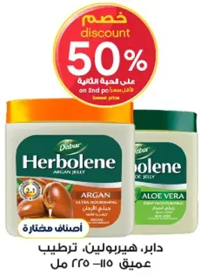 دابر، هيربولين، ترطيب