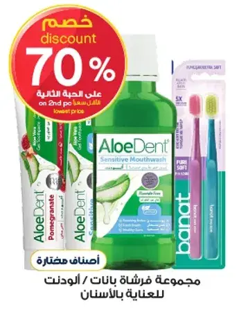 مجموعه الو دنت للعنايه بالاسنان