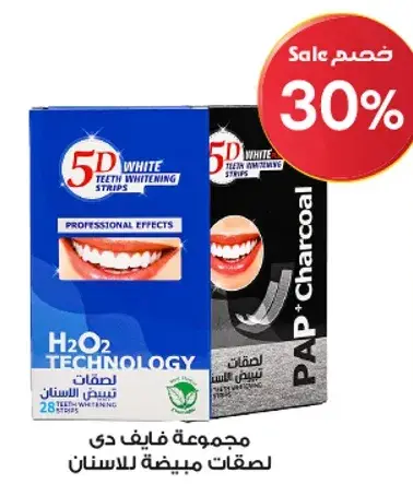 مجموعه فايب دي لصقات مبيضه للاسنان.