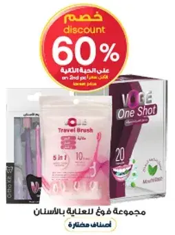 مجموعه فويج للعنايه بالاسنان
