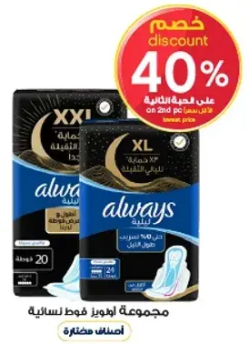 فوط اولايس XL الليليه