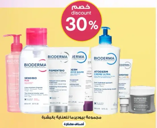 Bioderma Skin Care Collection
