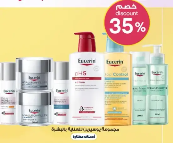 Eucerin Skin Care Collection