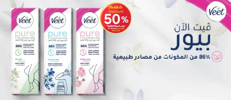 Veet hair removal cream with natural ingredients.