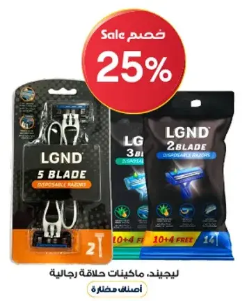 ليجند، ماكينات حلاقه رجاليه