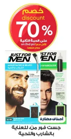 جست فور من، للعنايه بالشعر واللحيه.