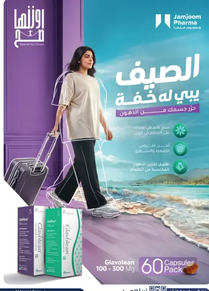 Glavolean Capsules, 60 capsules for weight management.