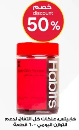 Habits Apple Cider Vinegar, 60 pieces for daily balance.