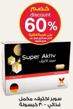 سوبر اكتيف، مكمل غذايي