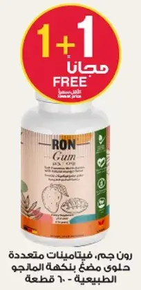 RON Gum Multivitamins Food Supplement