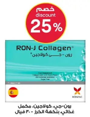 رون-جي، كولاجين، مكمل غذايي