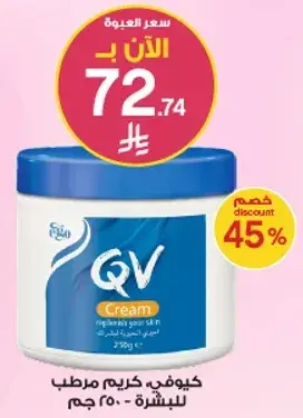QV Cream - 250g