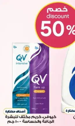 QV Intensive Cream for dry and sensitive skin.