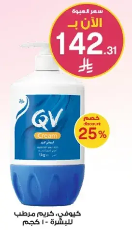 QV Cream for skin hydration.