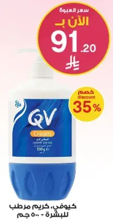 QV Cream for skin hydration.