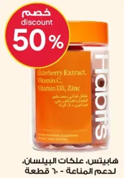 Habits Elderberry Extract, 60 gummies.