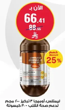 زيت السمك اوميغا-3، 30 كبسوله.