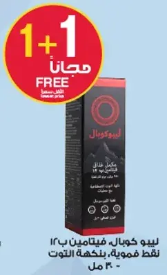 Lipo-Gal, Vitamin B12, 30 ml, buy 1 get 1 free.