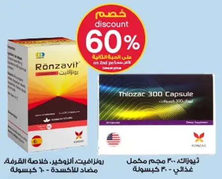 رونزافيت، 300 مجم، مكمل غذايي، 60 كبسوله.
