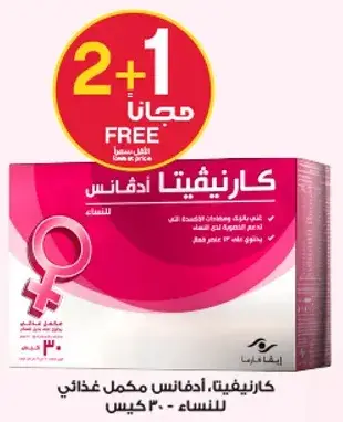 كارنيفيتا مكمل غذايي للنساء.