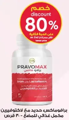 PravoMax Iron supplement with Lactoferrin.